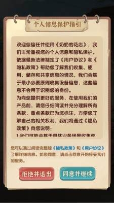 奶奶的花店下载app