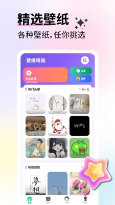 免费壁纸优选下载最新版