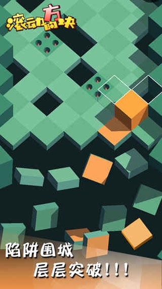 滚动的方块下载