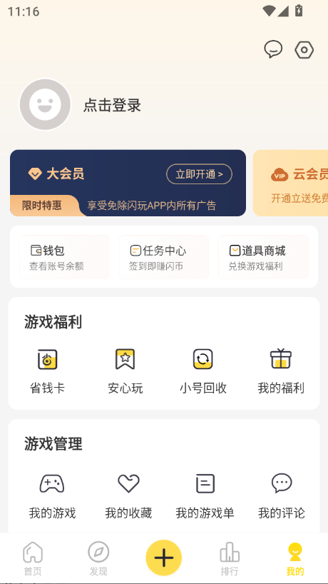 1777087310960962.png 闪玩怎么注册登录账号.png