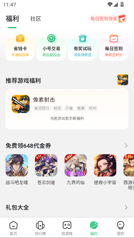 7723游戏盒app
