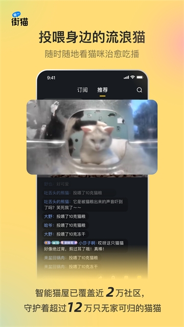 哈啰街猫app官网版下载安装最新版
