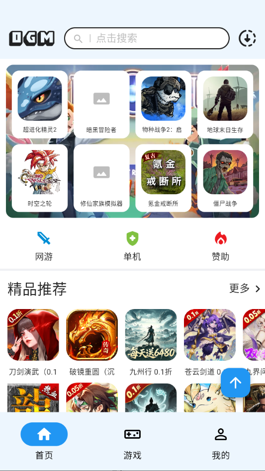 折相思游戏盒子（OGM）App