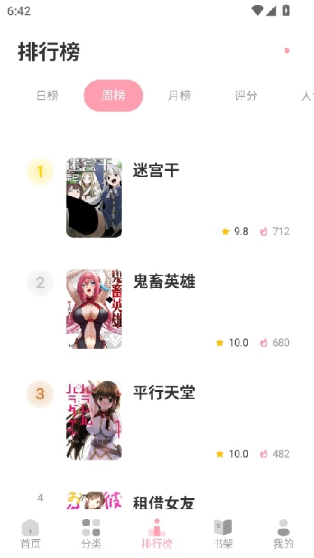 花火漫画官方版下载安装最新版