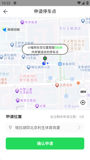 喵走出行app官网版最新版下载