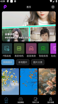 PE修图抠图软件app下载免费版
