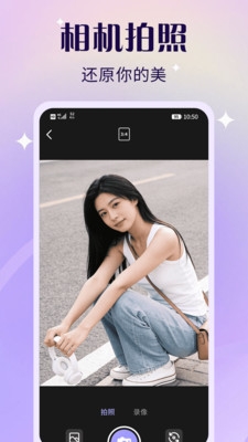 轻轻美颜滤镜相机app安卓版下载