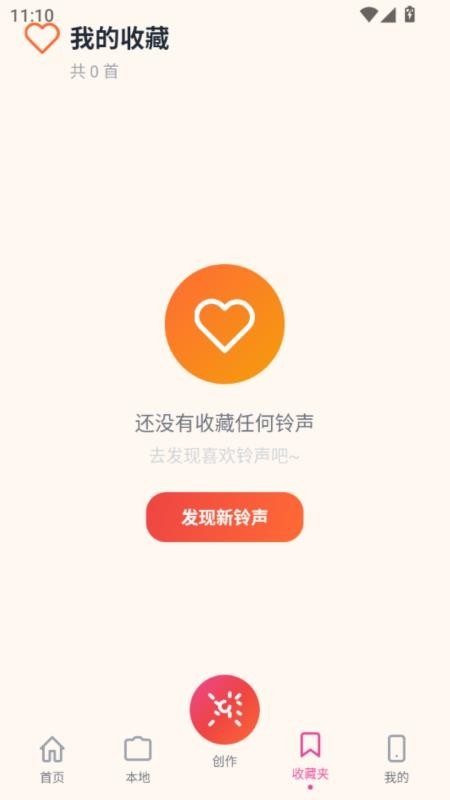 铃库免费铃声下载软件手机版