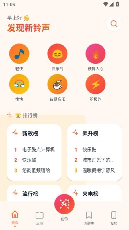 铃库免费铃声下载软件手机版