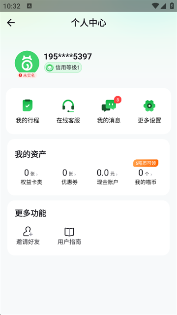 喵走出行app官网版最新版下载