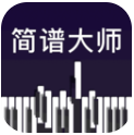 简谱大师app官方版安装包下载