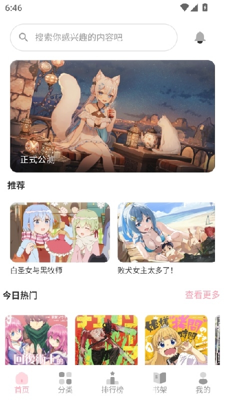 花火漫画官方版下载安装最新版