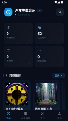 汽车车载音乐下载软件免费版