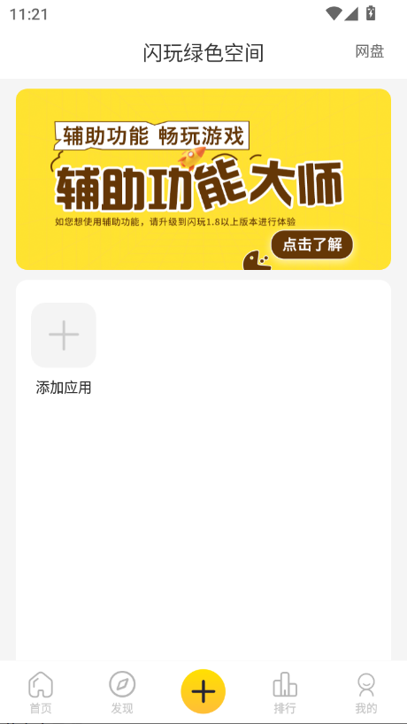闪玩（ShanWanApp）app