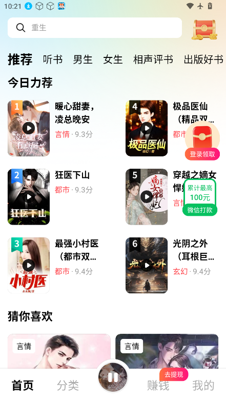 九狸畅听最新版下载