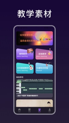 简谱大师app官方版安装包下载