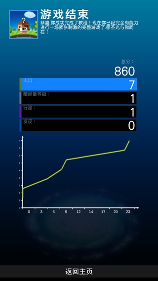 我的行星手游下载