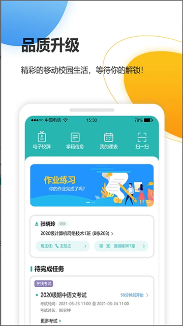 YN智慧校园app下载手机版