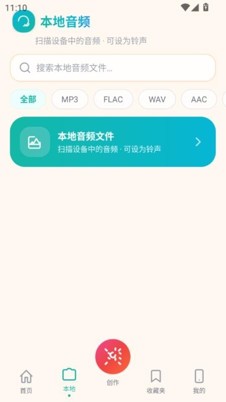 铃库免费铃声下载软件手机版