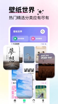 免费壁纸优选下载最新版