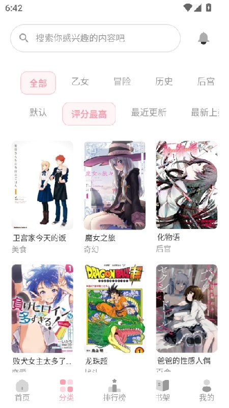花火漫画官方版下载安装最新版