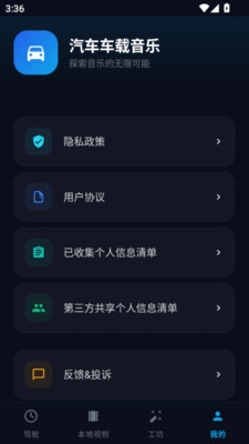 汽车车载音乐下载软件免费版