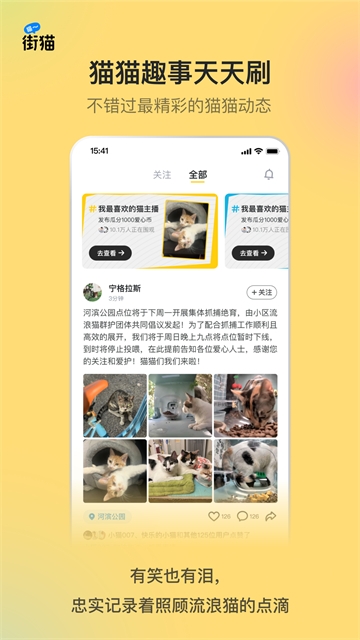 哈啰街猫app官网版下载安装最新版