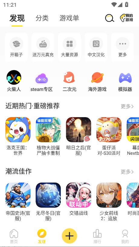闪玩（ShanWanApp）app