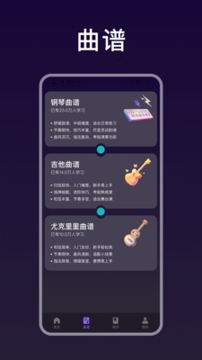 简谱大师app官方版安装包下载