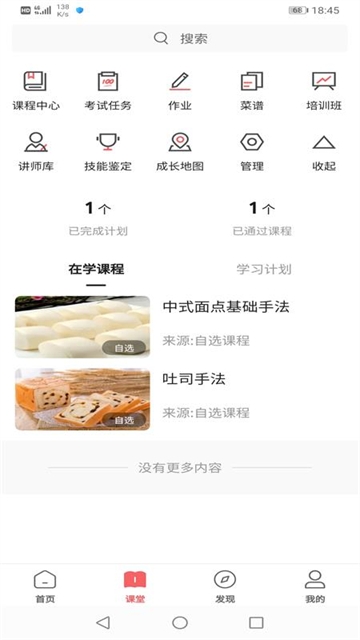 一起下厨安卓版下载官方