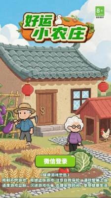 好运小农庄下载手机版