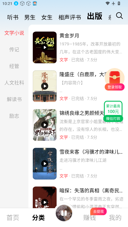 九狸畅听最新版下载