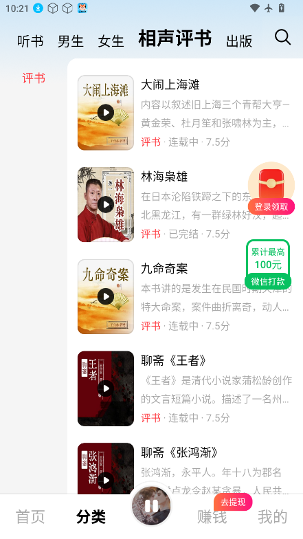 九狸畅听最新版下载