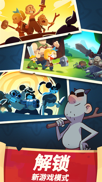 差不多英雄下载官网版