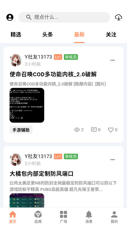 CY社区官方版下载