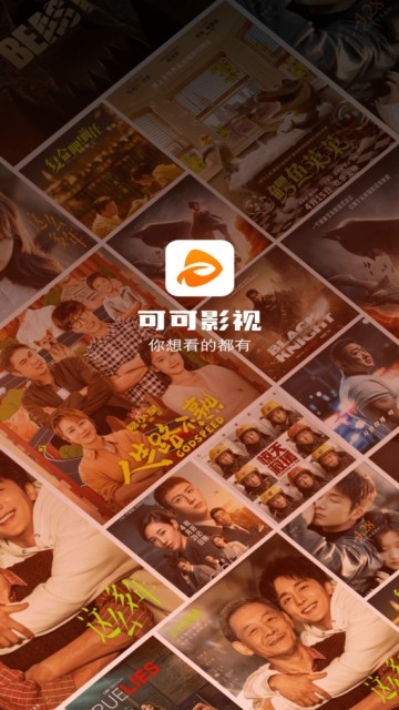 可可影视app下载