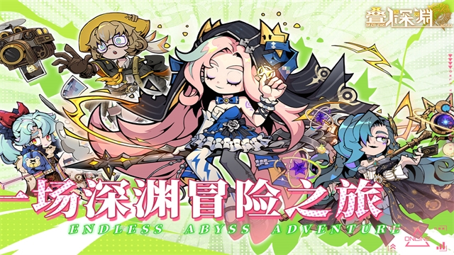 叠入深渊官网版下载安装最新版