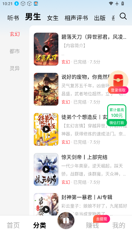 九狸畅听最新版下载