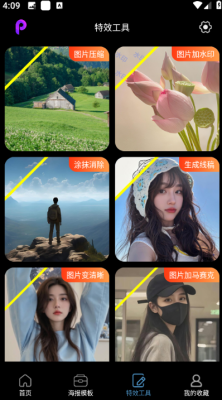 PE修图抠图软件app下载免费版