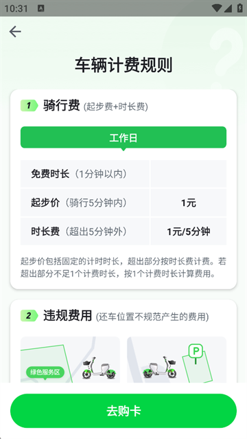 喵走出行app官网版最新版下载