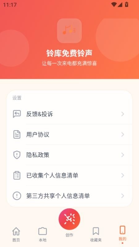 铃库免费铃声下载软件手机版