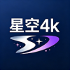 星空4k最新版2026