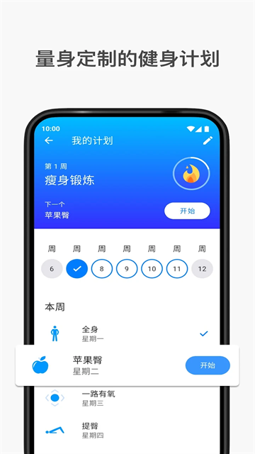 7分钟锻炼软件下载官方版
