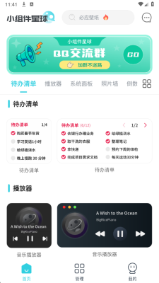 小组件星球下载安装手机版最新