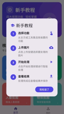 人人抠图最新版下载