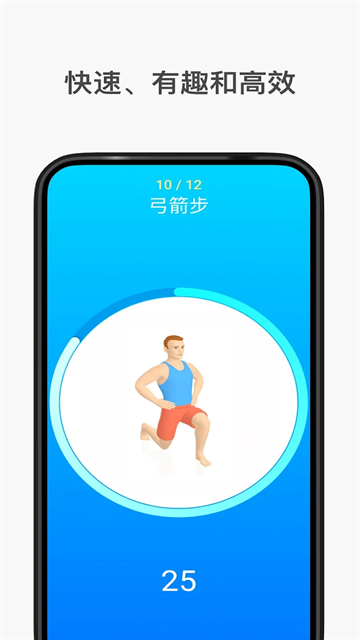 7分钟锻炼软件下载官方版