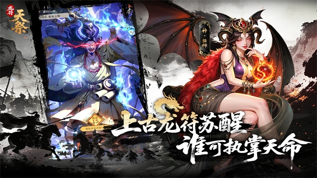龙符天祭官网版下载安装手机版