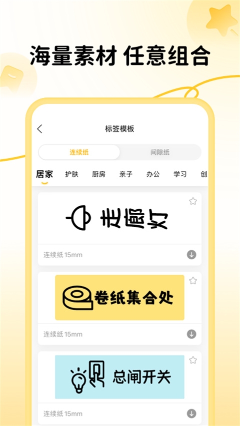 芯意贴App最新版下载