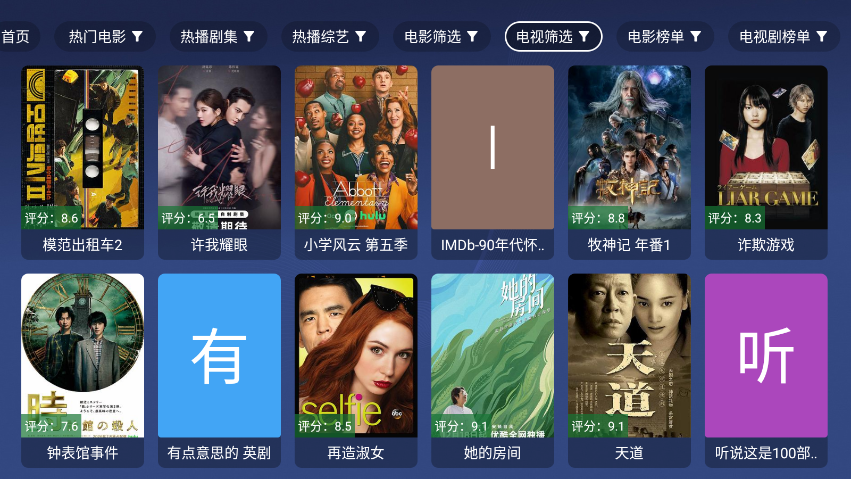天堂影院tv下载安装最新版本