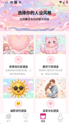 恋小聊键盘官方正版